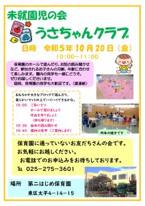 うさちゃん　令和５年１０月のサムネイル